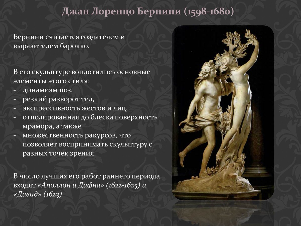 Лоренцо Бернини характерные черты творчества