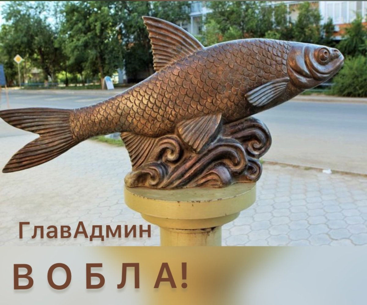 Памятник вобле кормилице