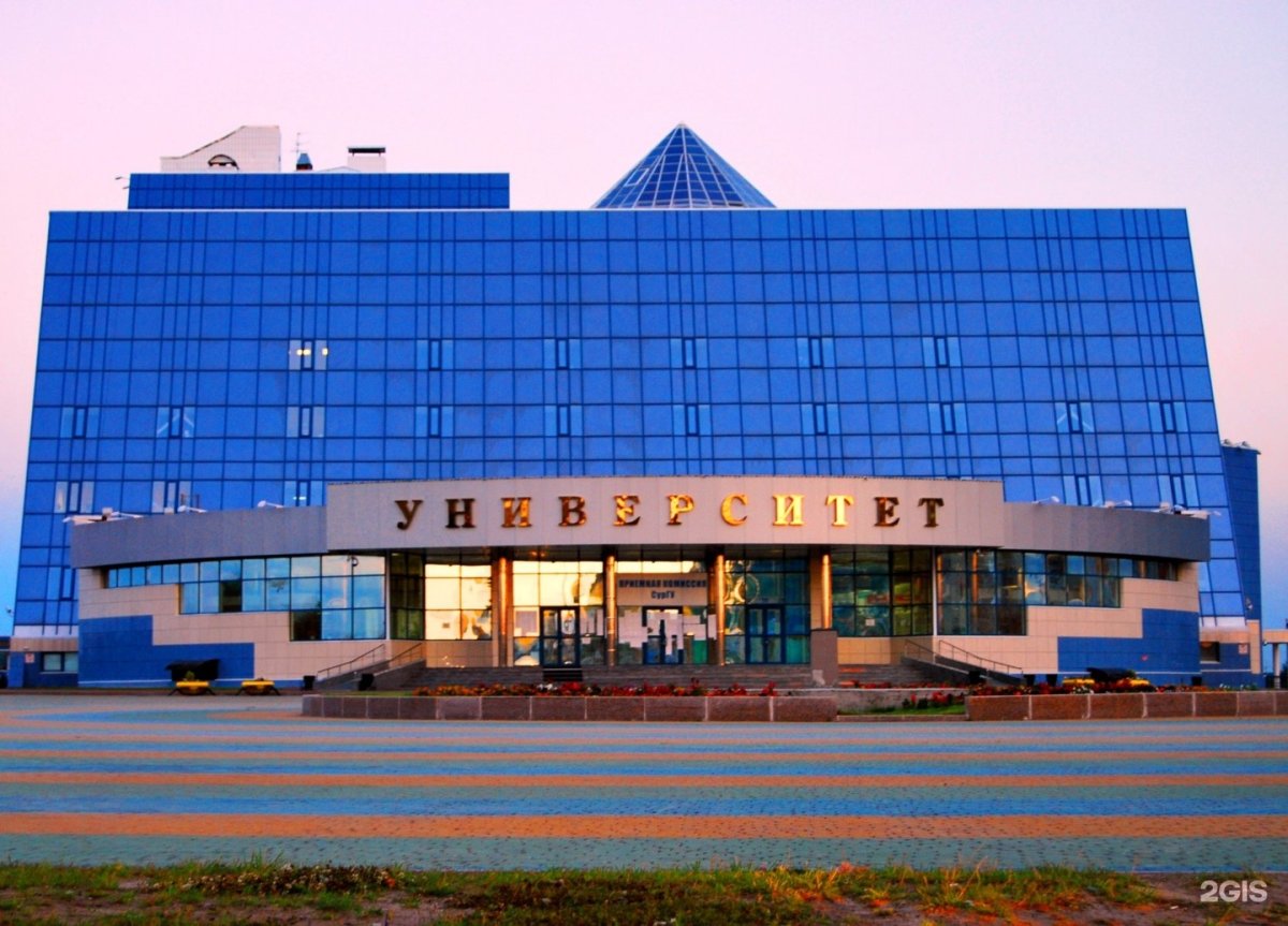 СУРГУ Сургутский государственный университет
