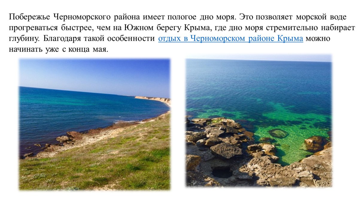 Сообщение о Черноморском побережье