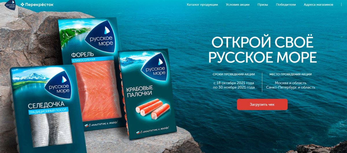 Русское море продукция