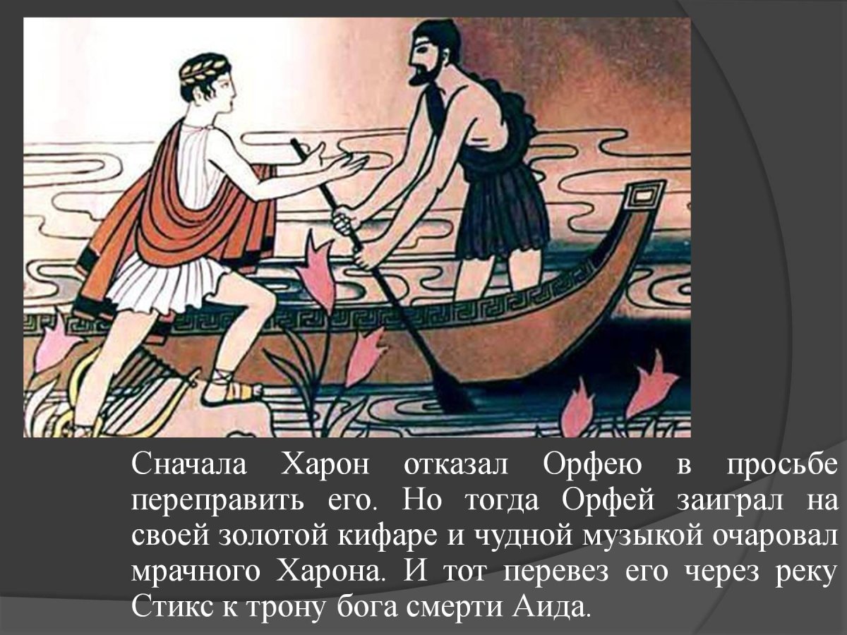 Древняя Греция Орфей и Эвридика