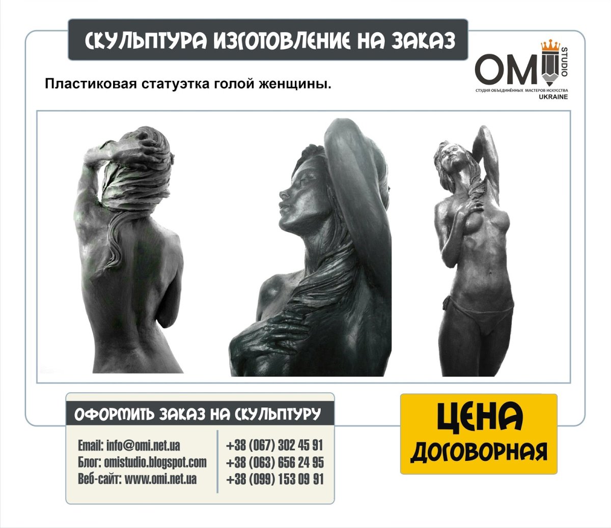 Расценки на скульптуру