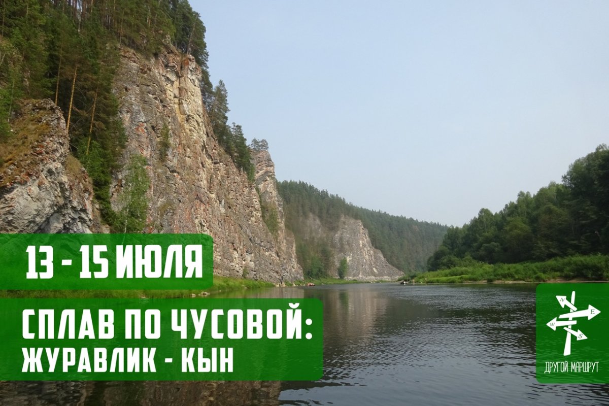 Маршрут Журавлик Кын Чусовая