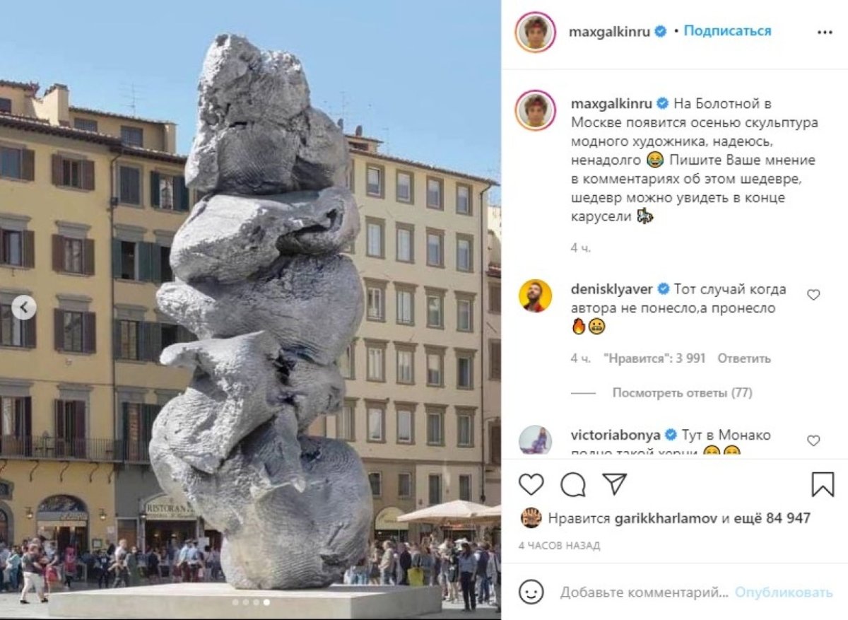 Памятник в Москве на Болотной набережной Урса Фишера