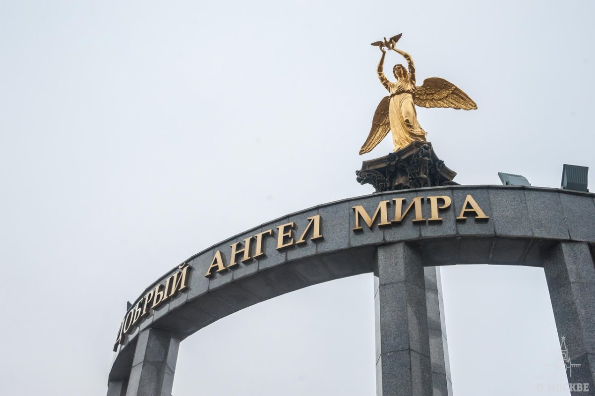 Добрый ангел мира памятник в Марьино