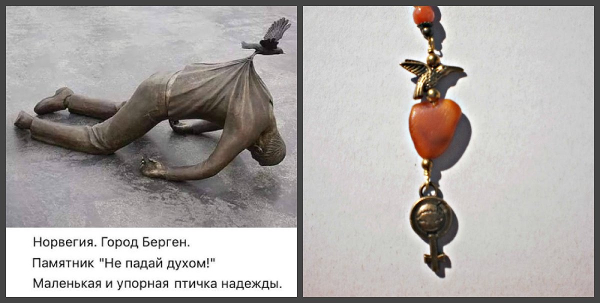 Памятник не падай духом Норвегия