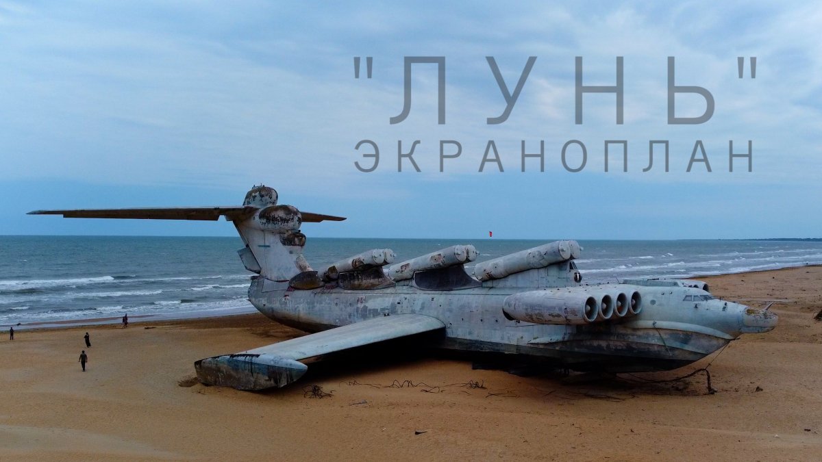 Экраноплан 2022