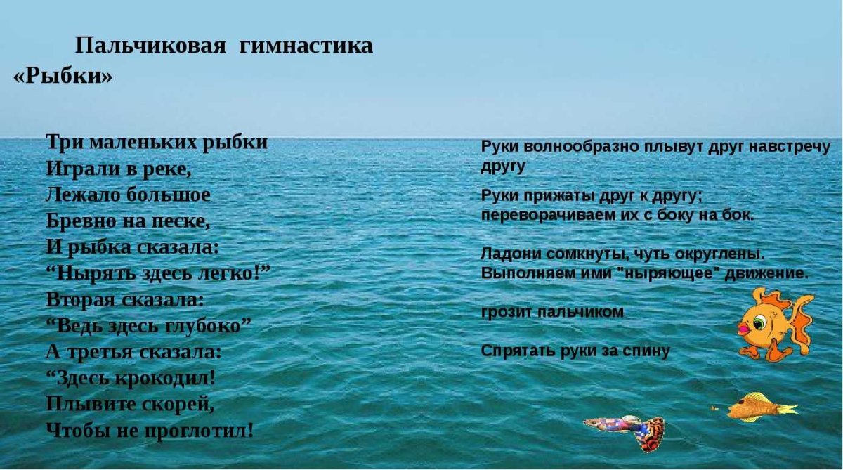 Пальчиковая гимнастика рыбка