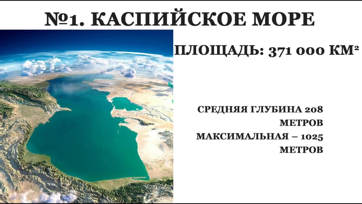 Рамочная конвенция по защите морской среды Каспийского моря