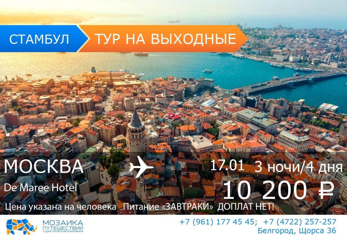 Тур выходного дня август из Белгорода на море
