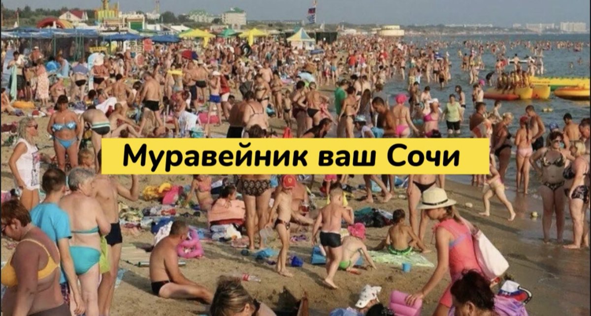 Анапа пляж люди