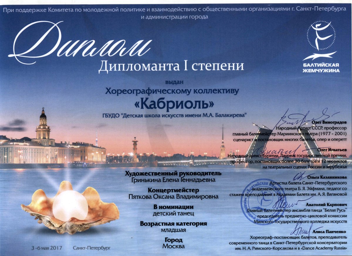 Балтийская Жемчужина конкурс