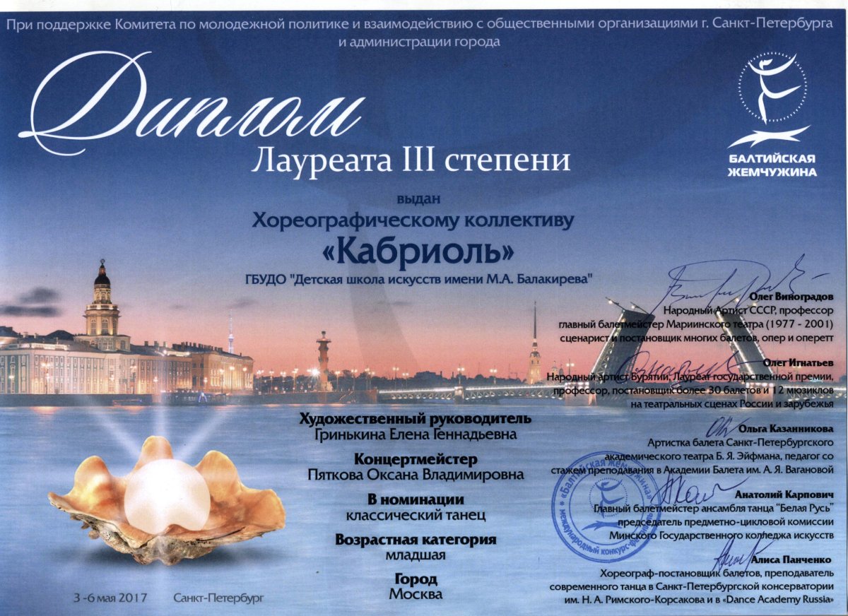 Балтийская Жемчужина конкурс фестиваль