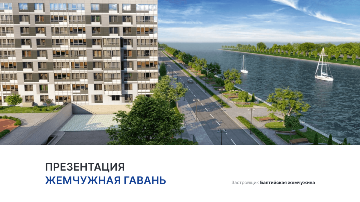 Балтийская гавань Санкт-Петербург