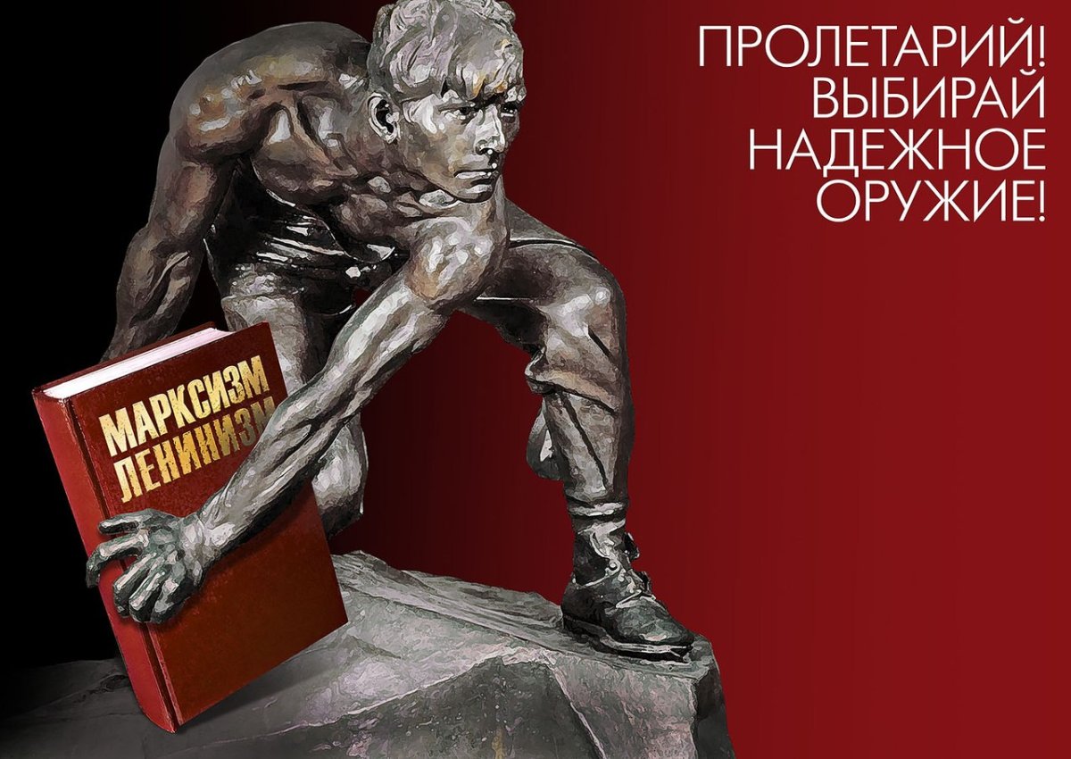 Булыжник оружие пролетариата плакат