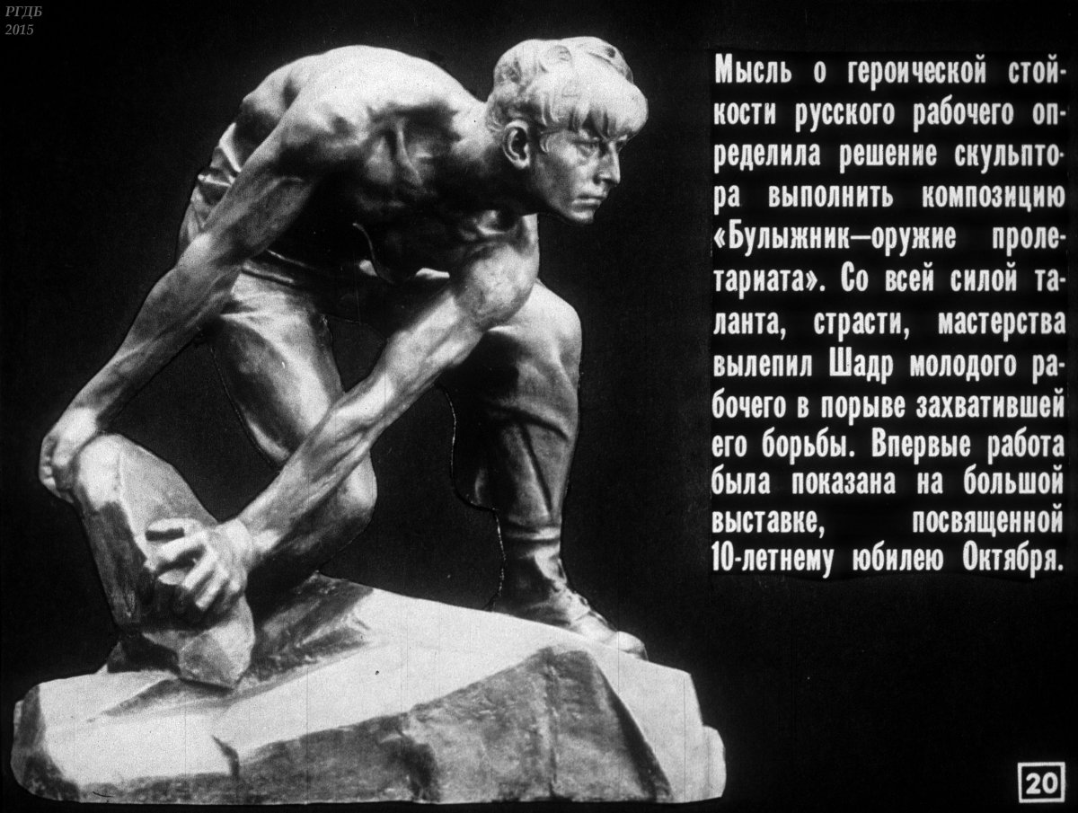 Булыжник оружие пролетариата приколы