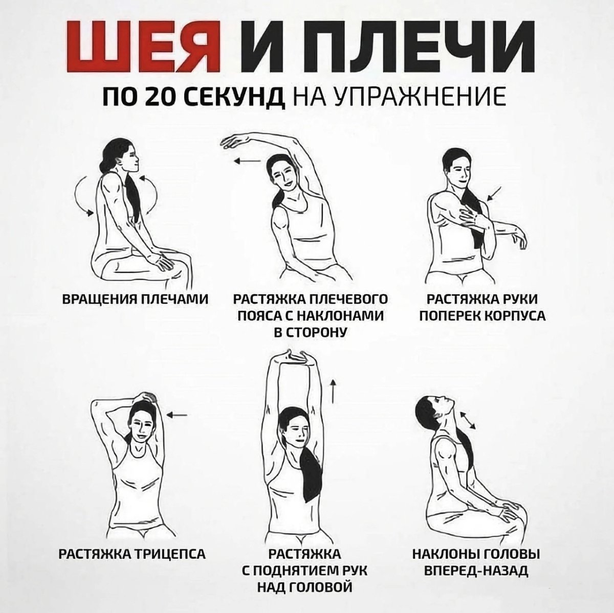 Упражнения для шеи и плеч