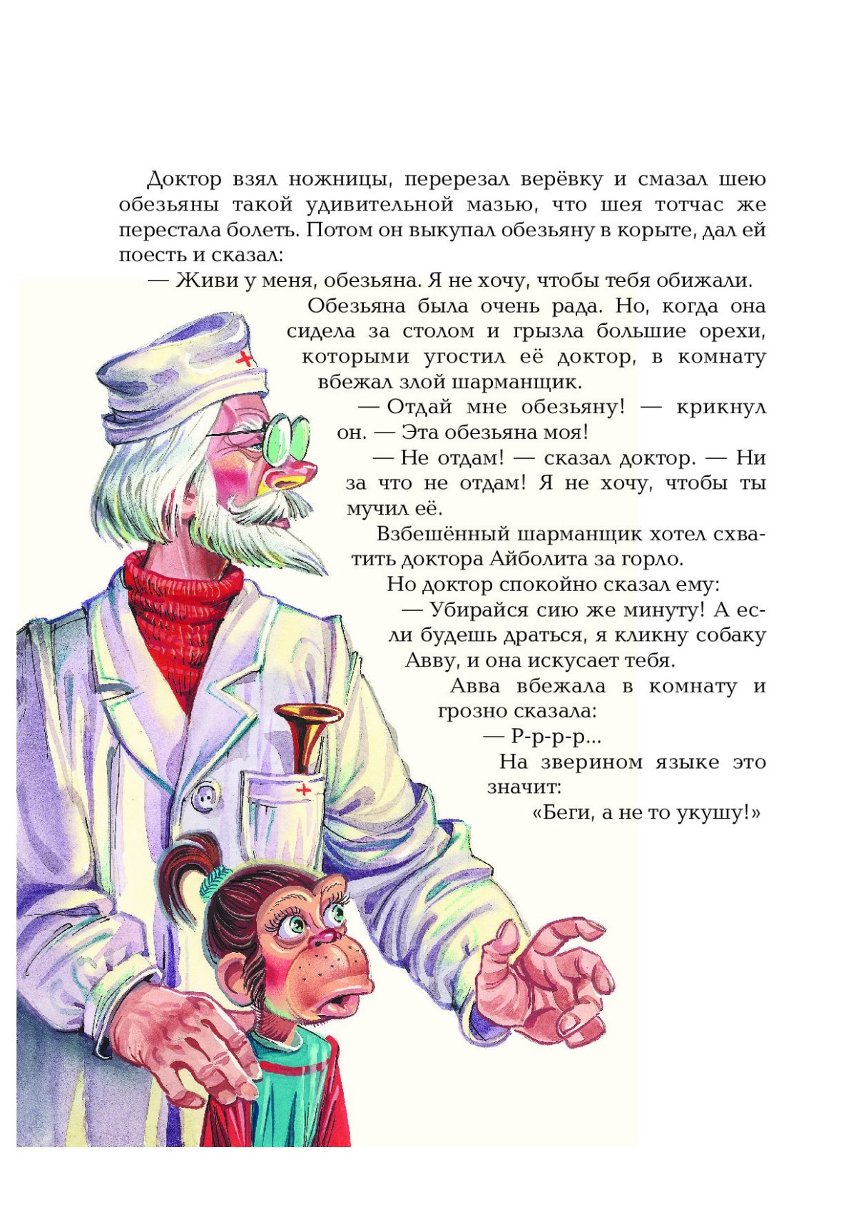 Чуковский доктор Айболит. 1990