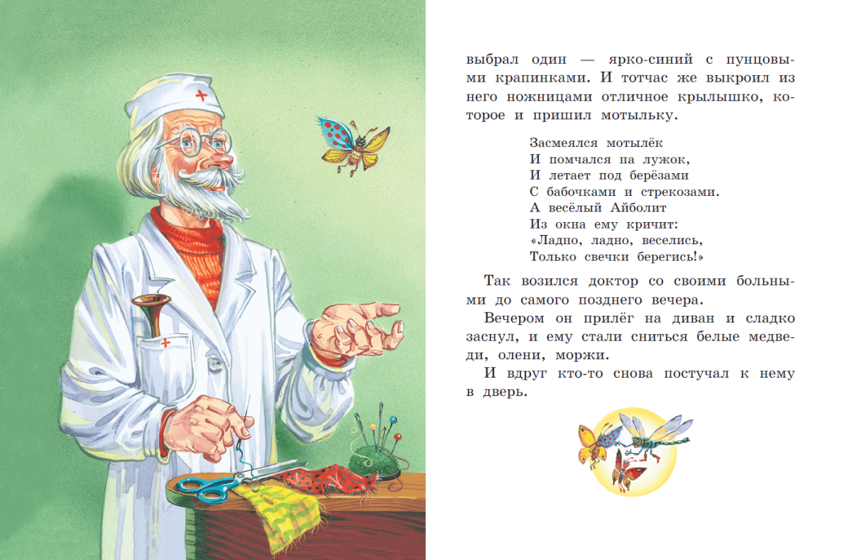 Чуковский доктор Айболит читательский дневник 2