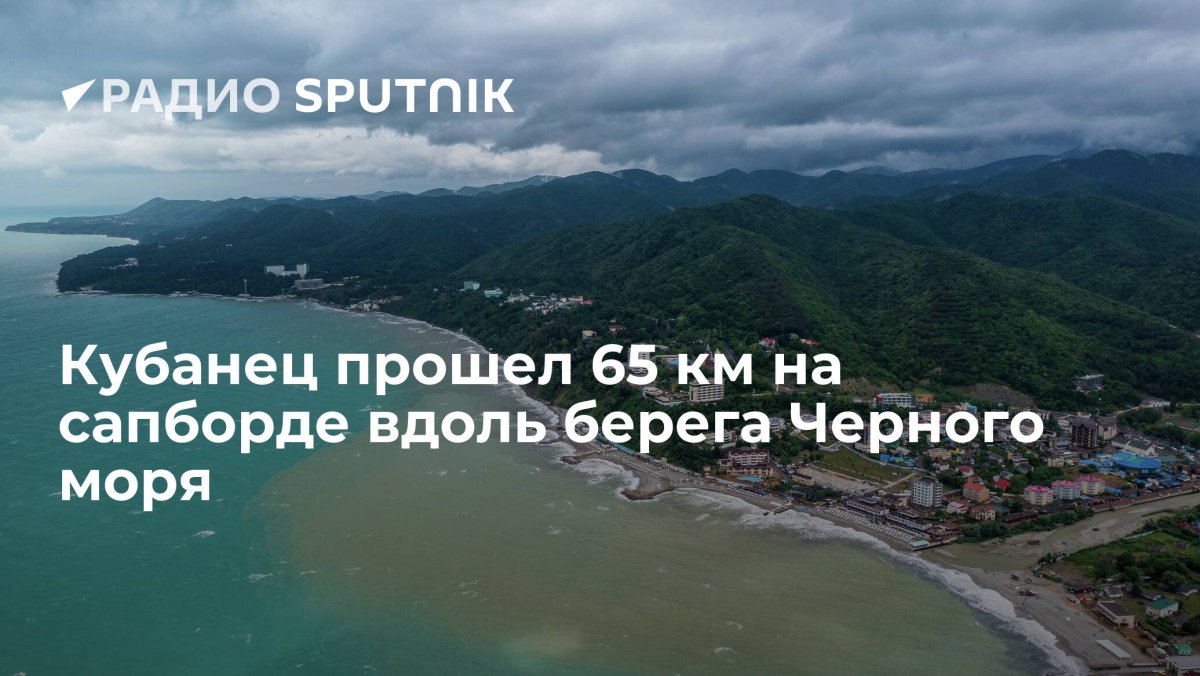 Кубань море