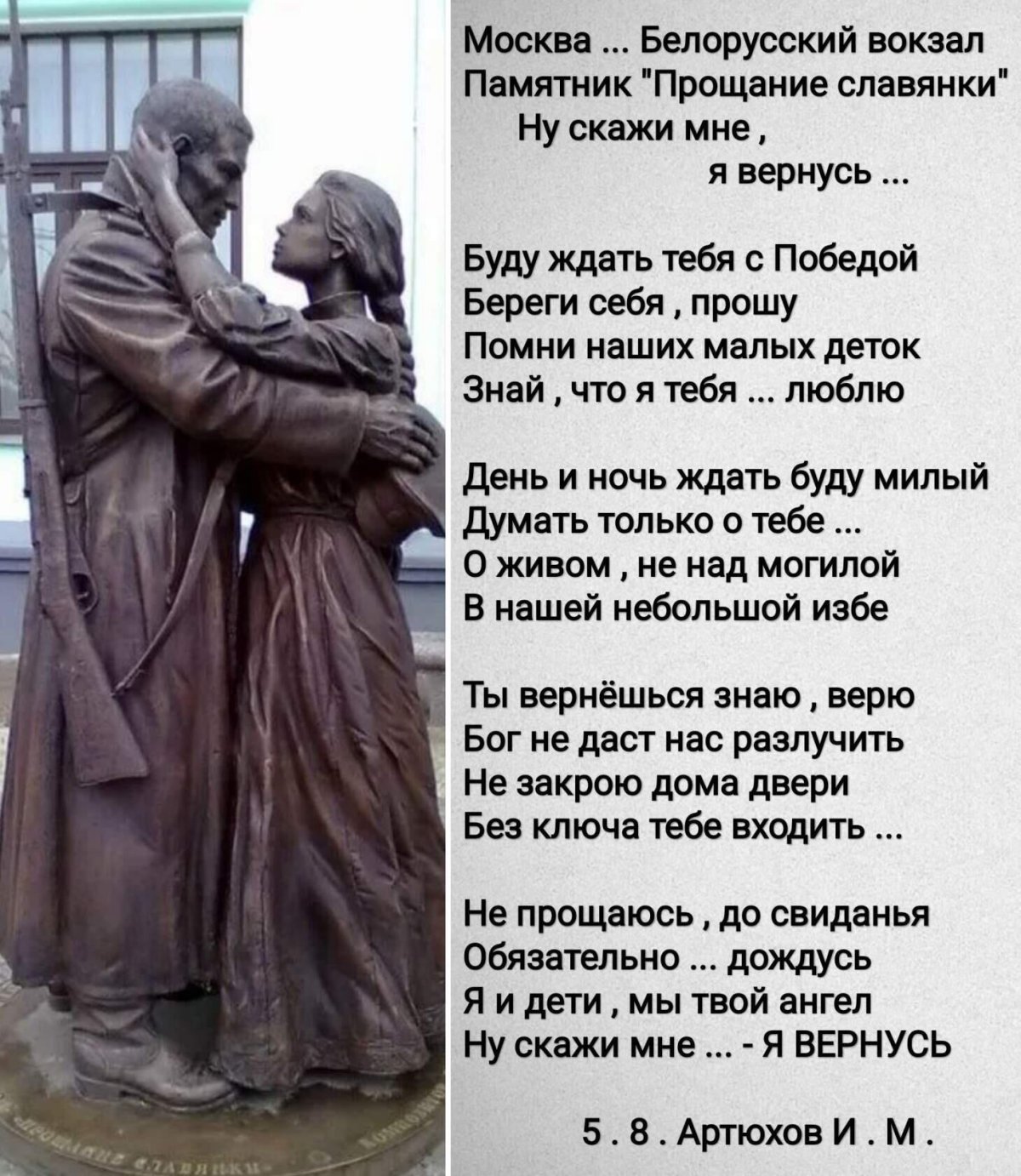Скульптура прощание славянки на белорусском вокзале
