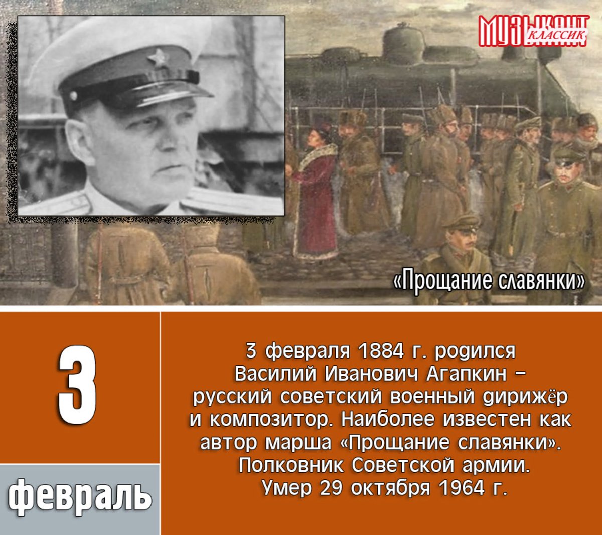 Василий Агапкин прощание