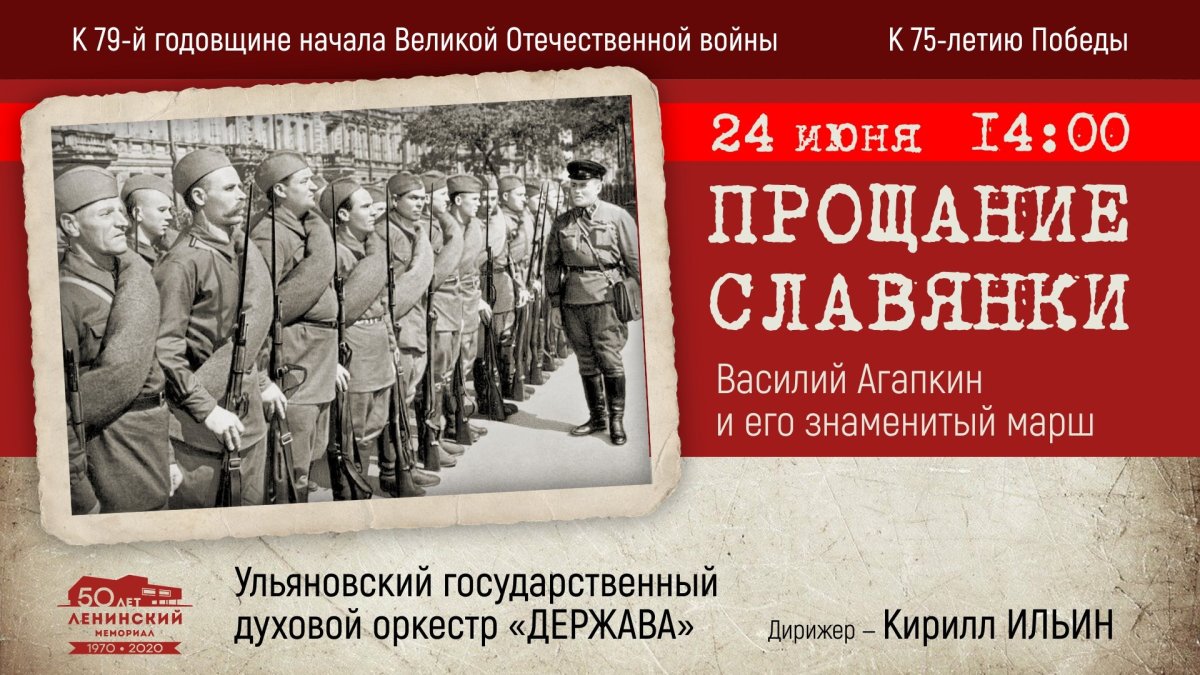 Прощание славянки военный марш