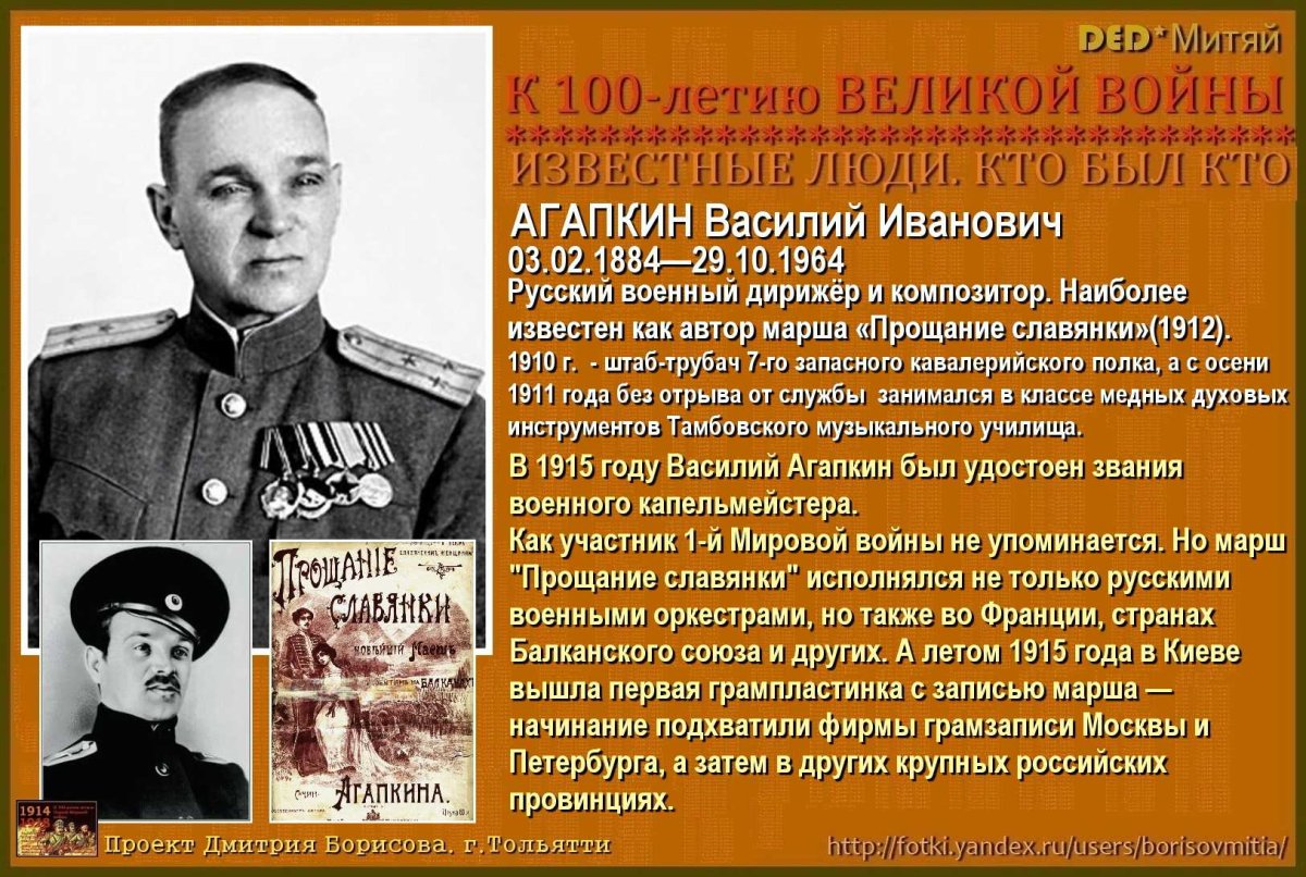 Василий Иванович Агапкин