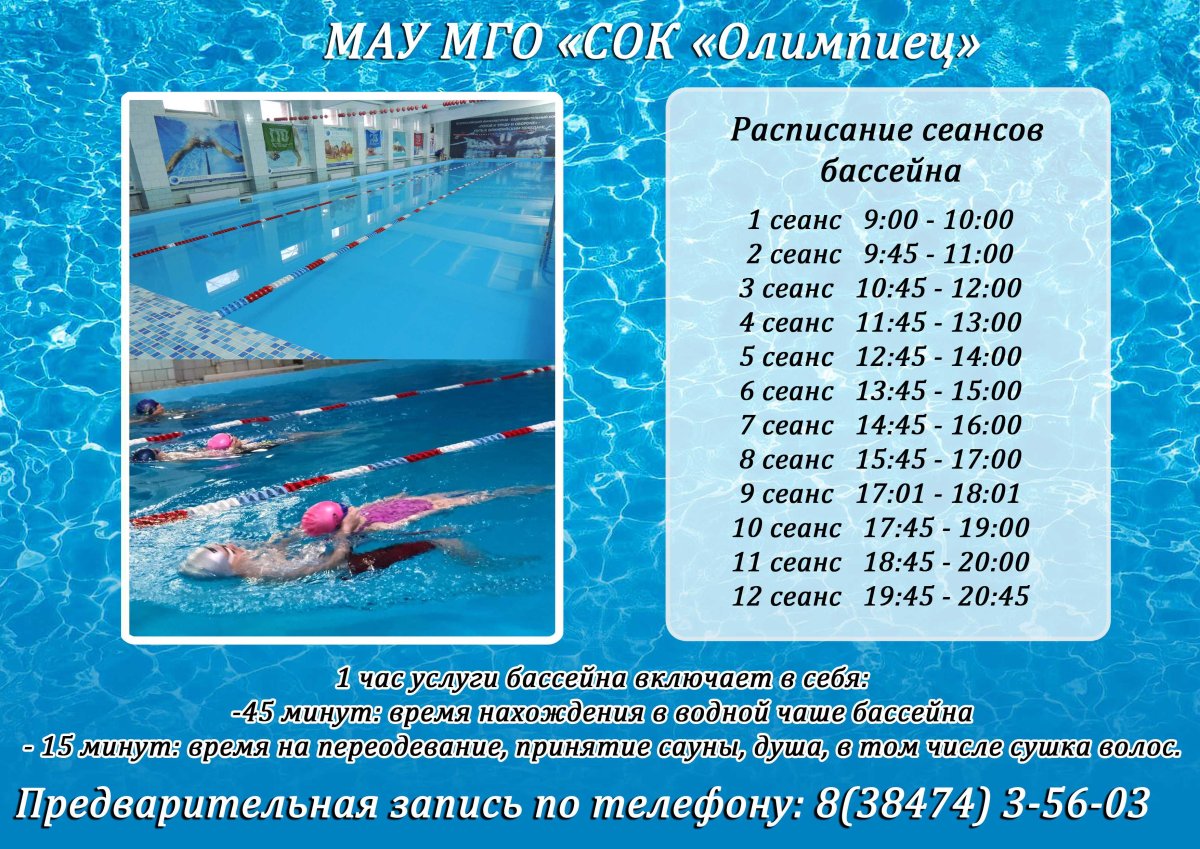 График посещения бассейна