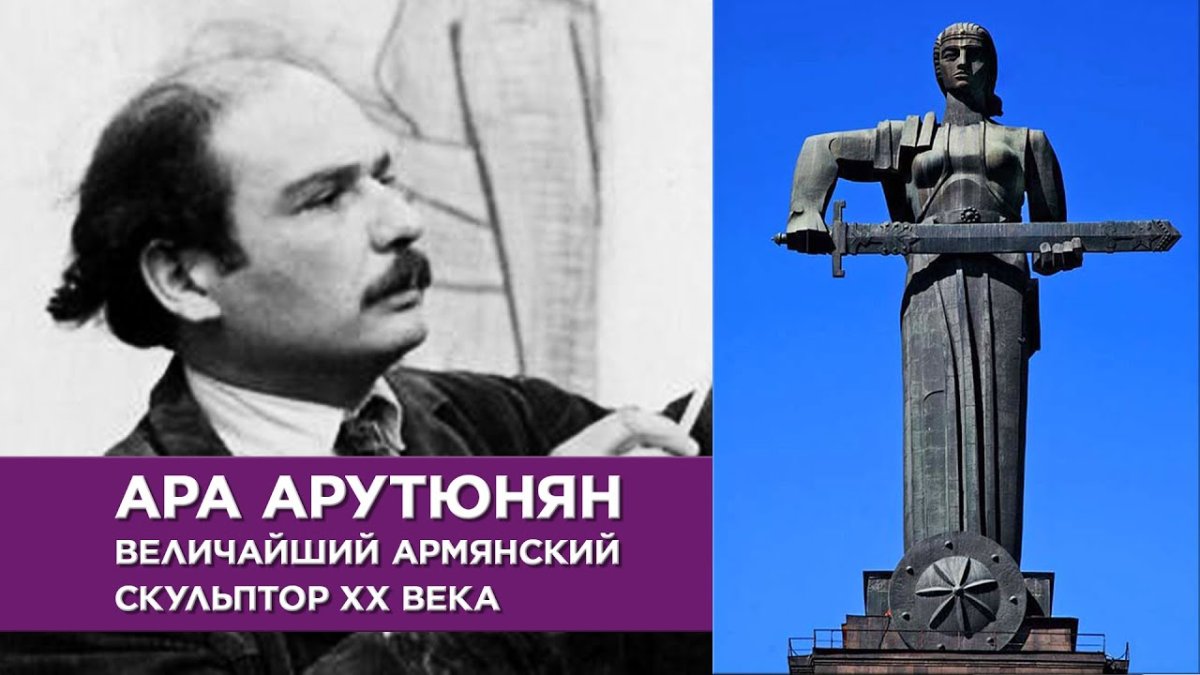 Скульптура Арутюнян