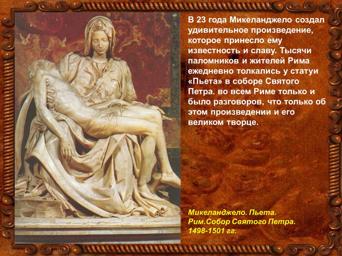 Леонардо да Винчи Пьета