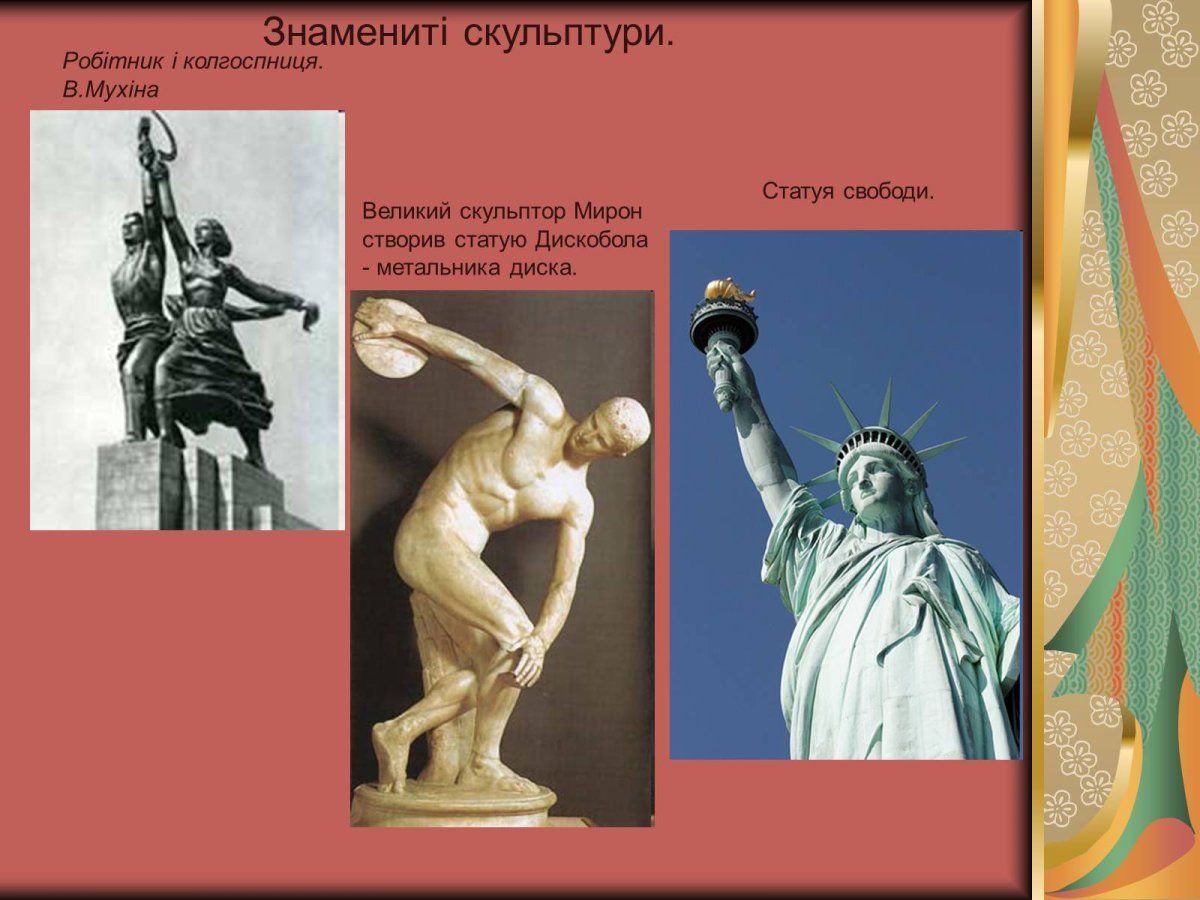 Великие скульпторы презентация 7 класс