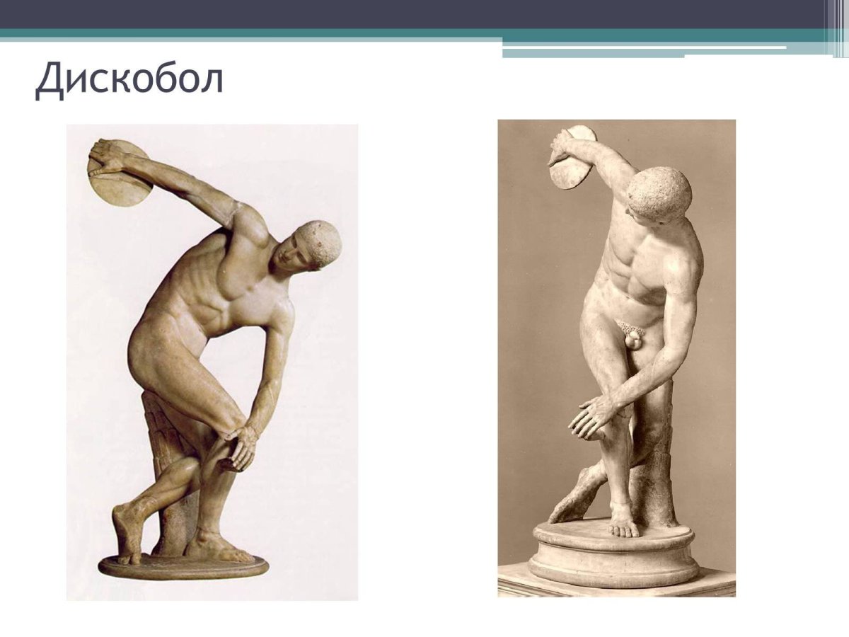 Дискобол в ГМИИ