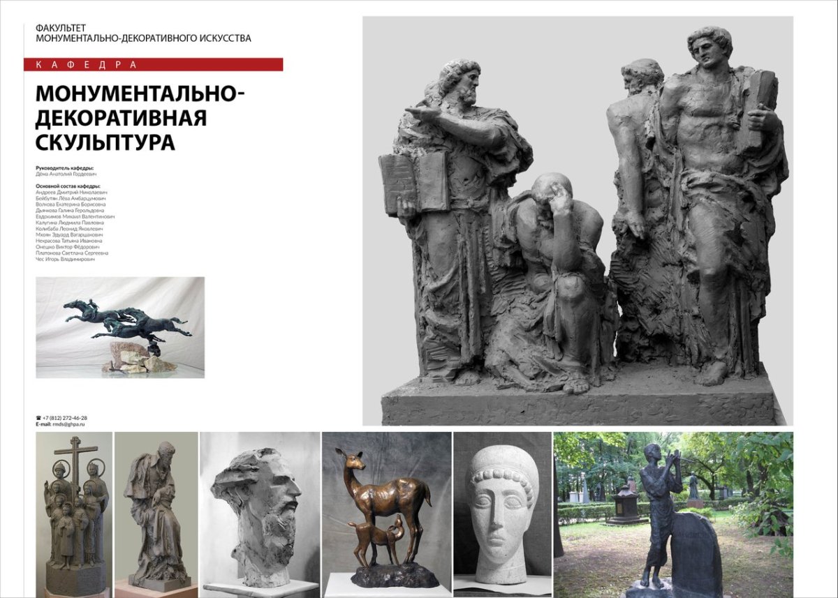 Академия Штиглица скульптура