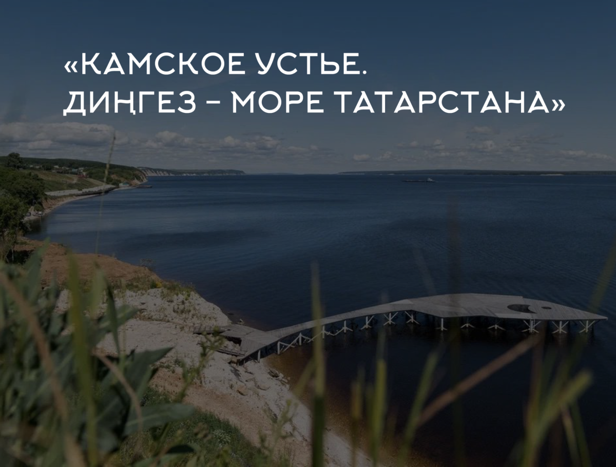 Место слияния Волги и Камы