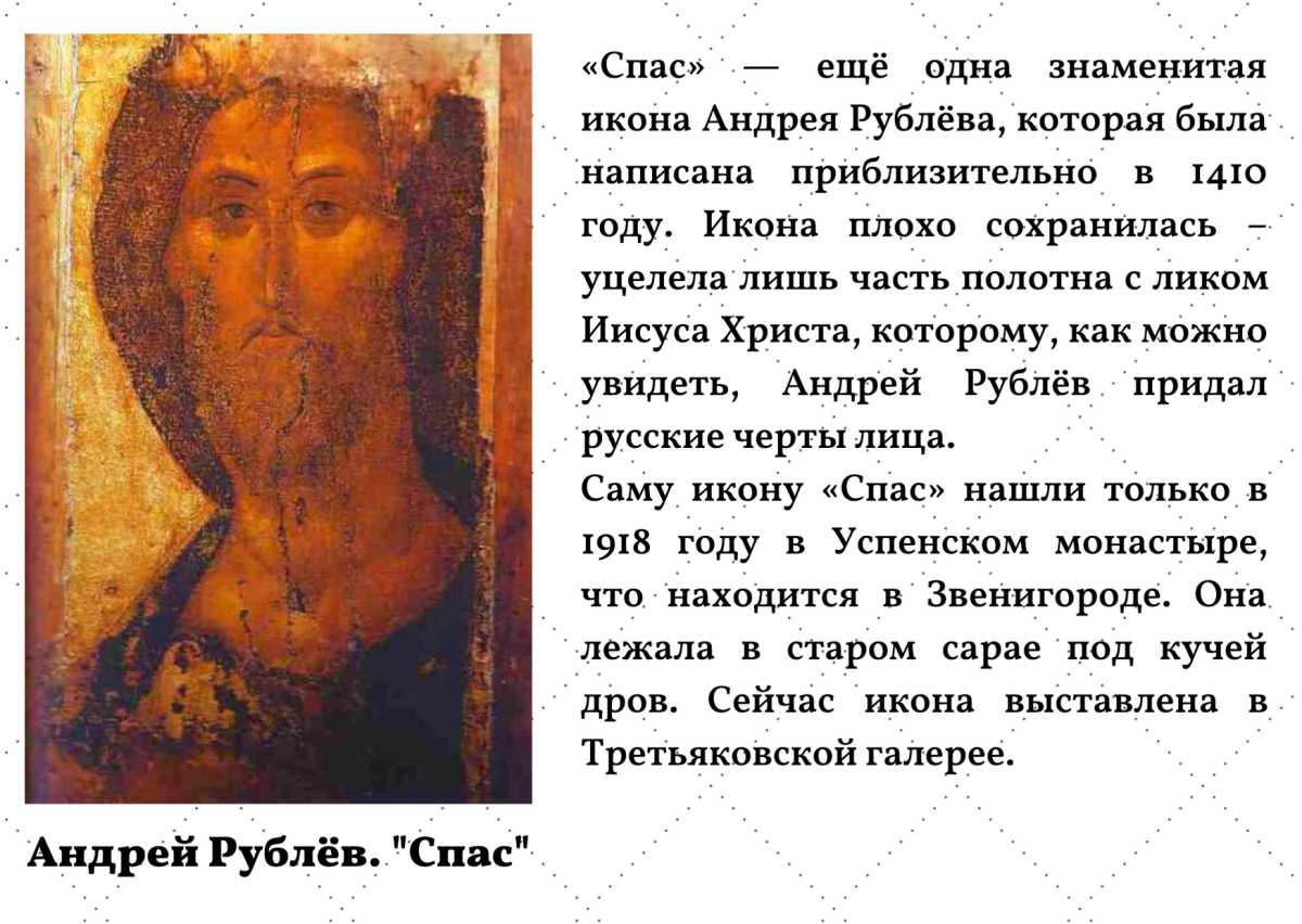 Знаменитые иконы Андрей рублёв,