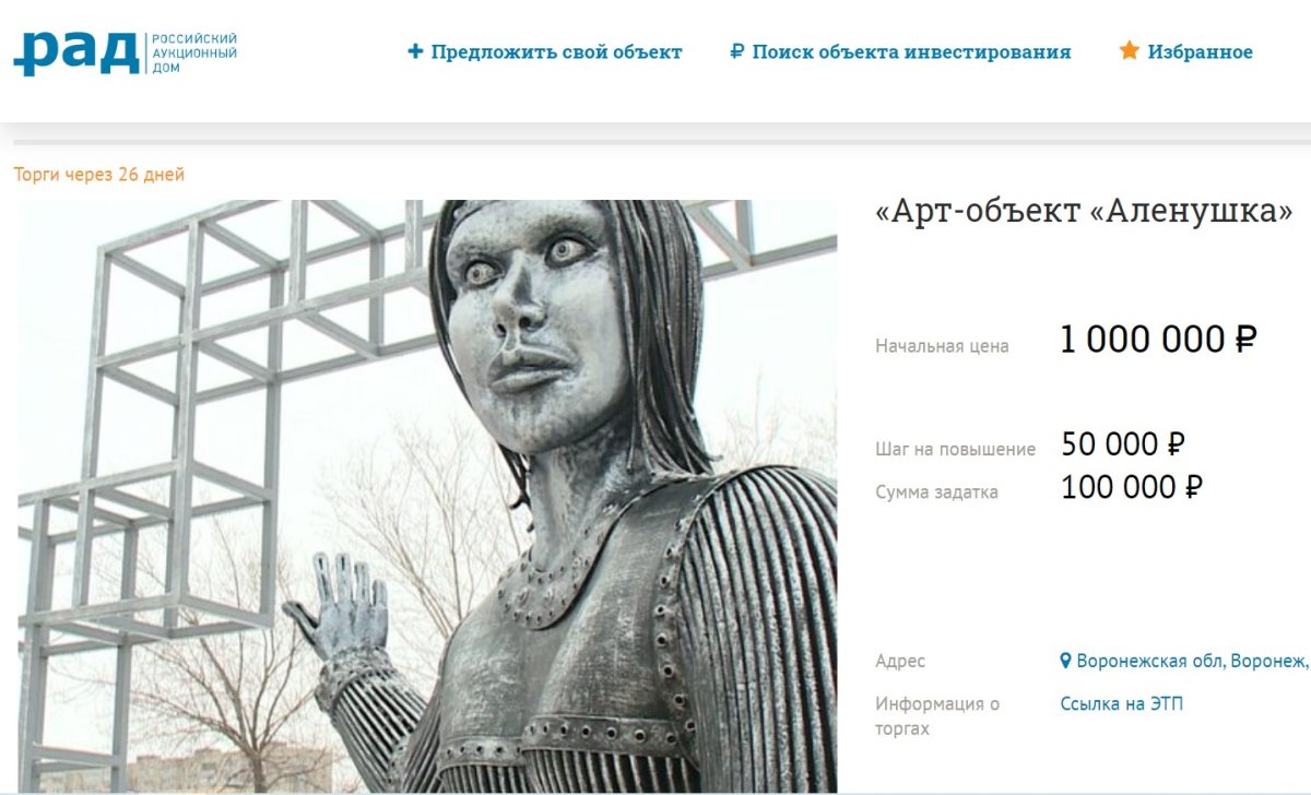 Алена памятник Нововоронеж