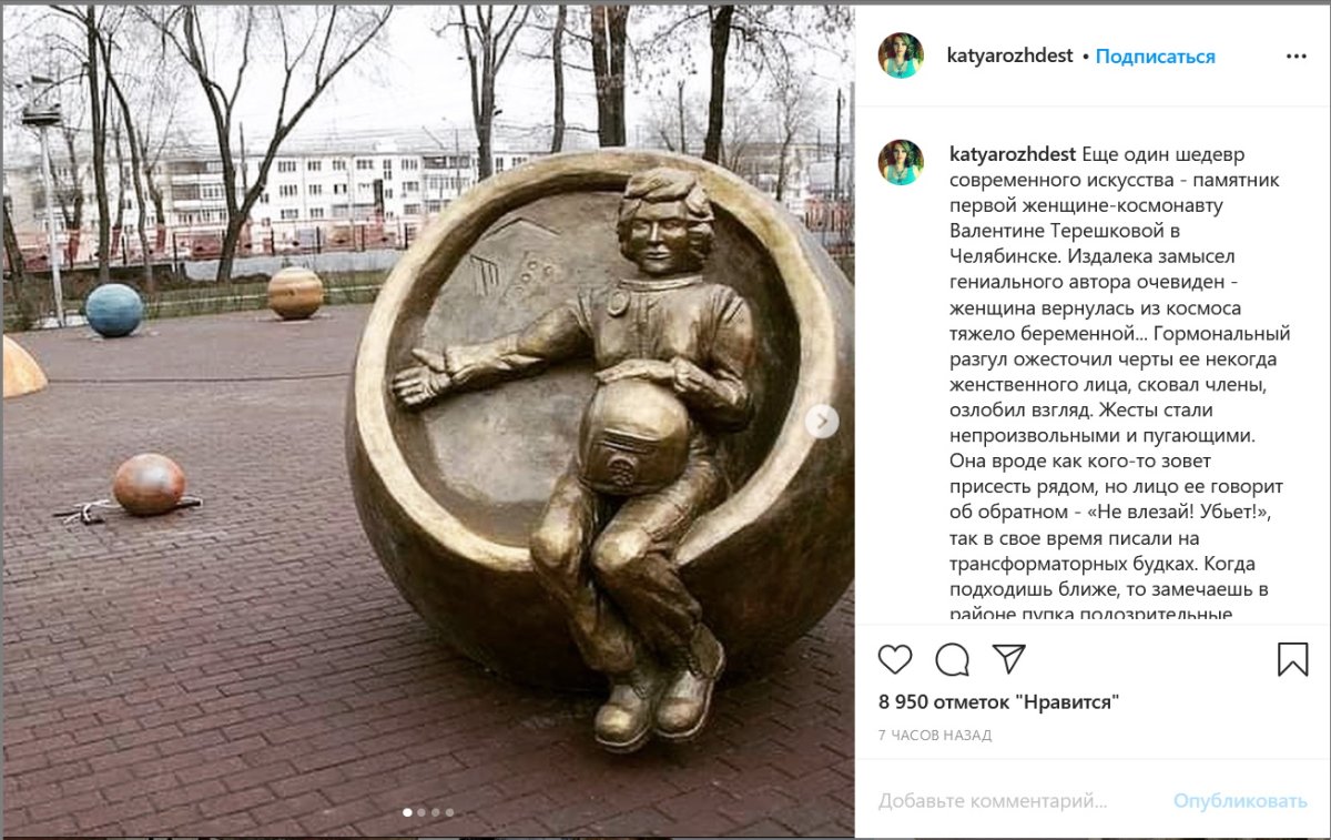 Парк Терешкова Челябинск памятник