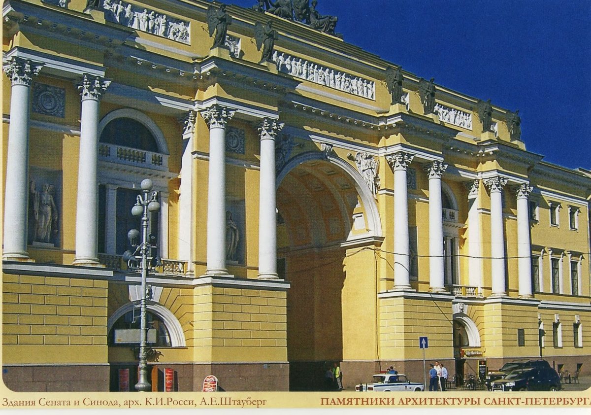 Арка Сената и Синода в Санкт-Петербурге