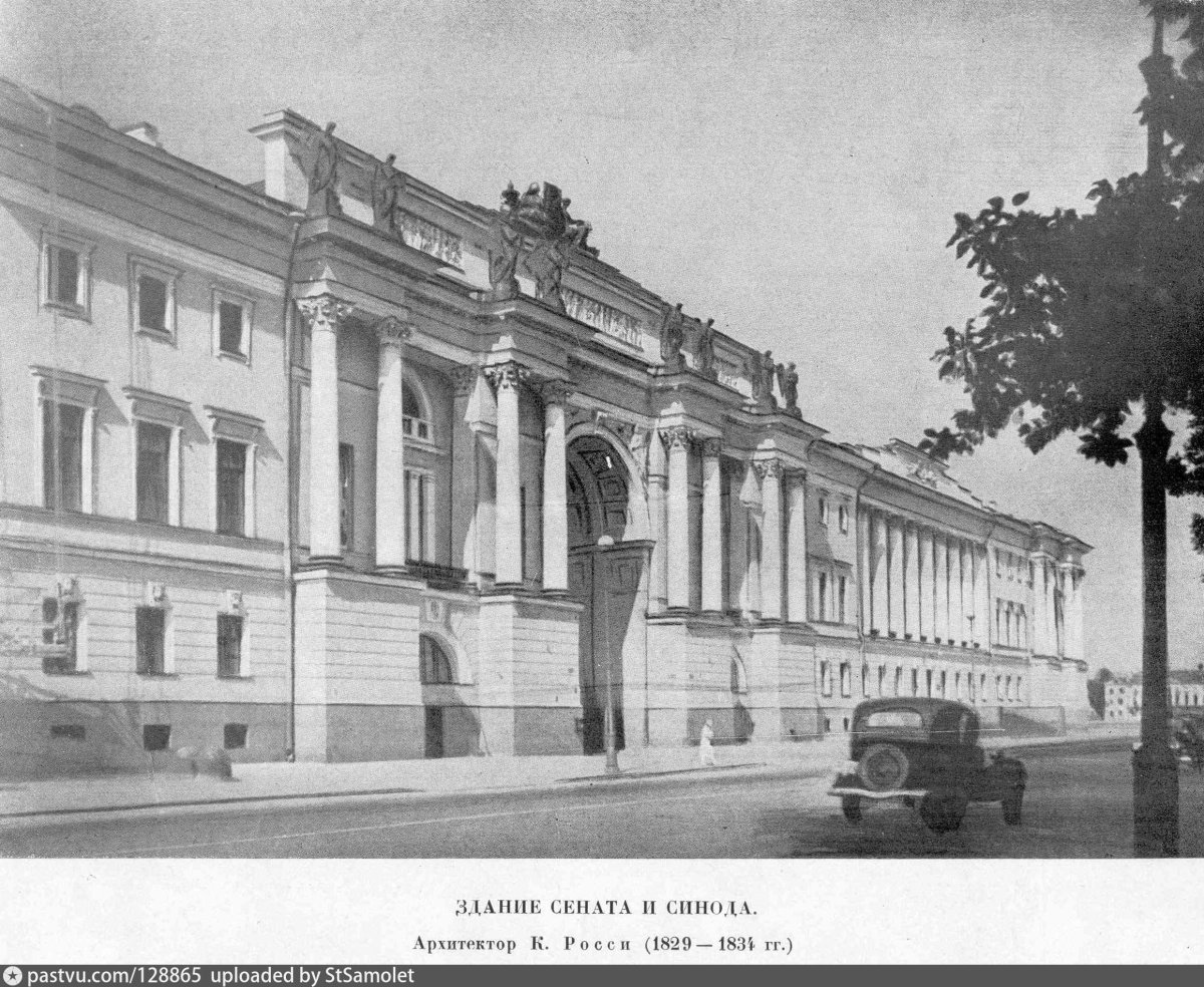 Здания Сената и Синода в Санкт-Петербурге 19 век