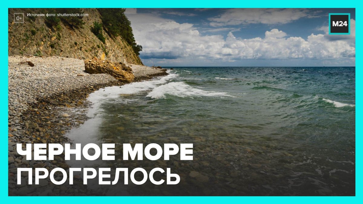 Ты рассказывай черное море"
