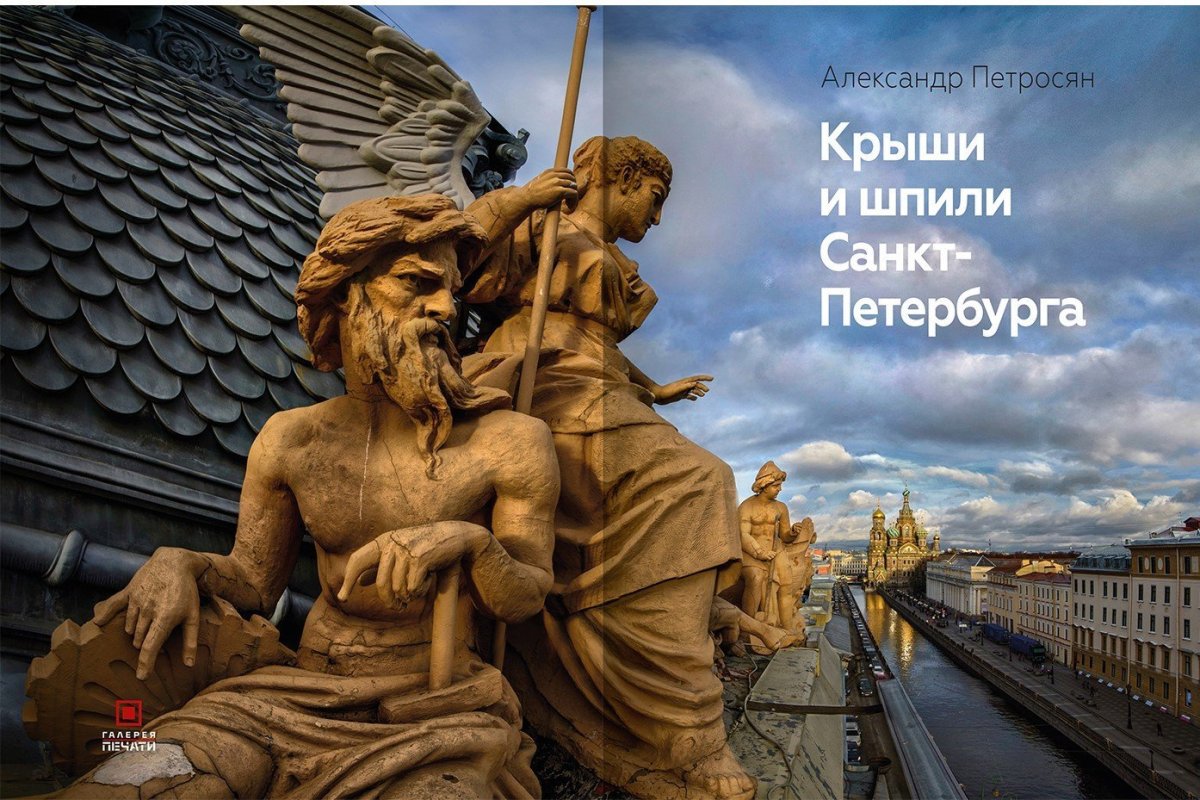 Статуи Санкт-Петербурга Санкт-Петербурга