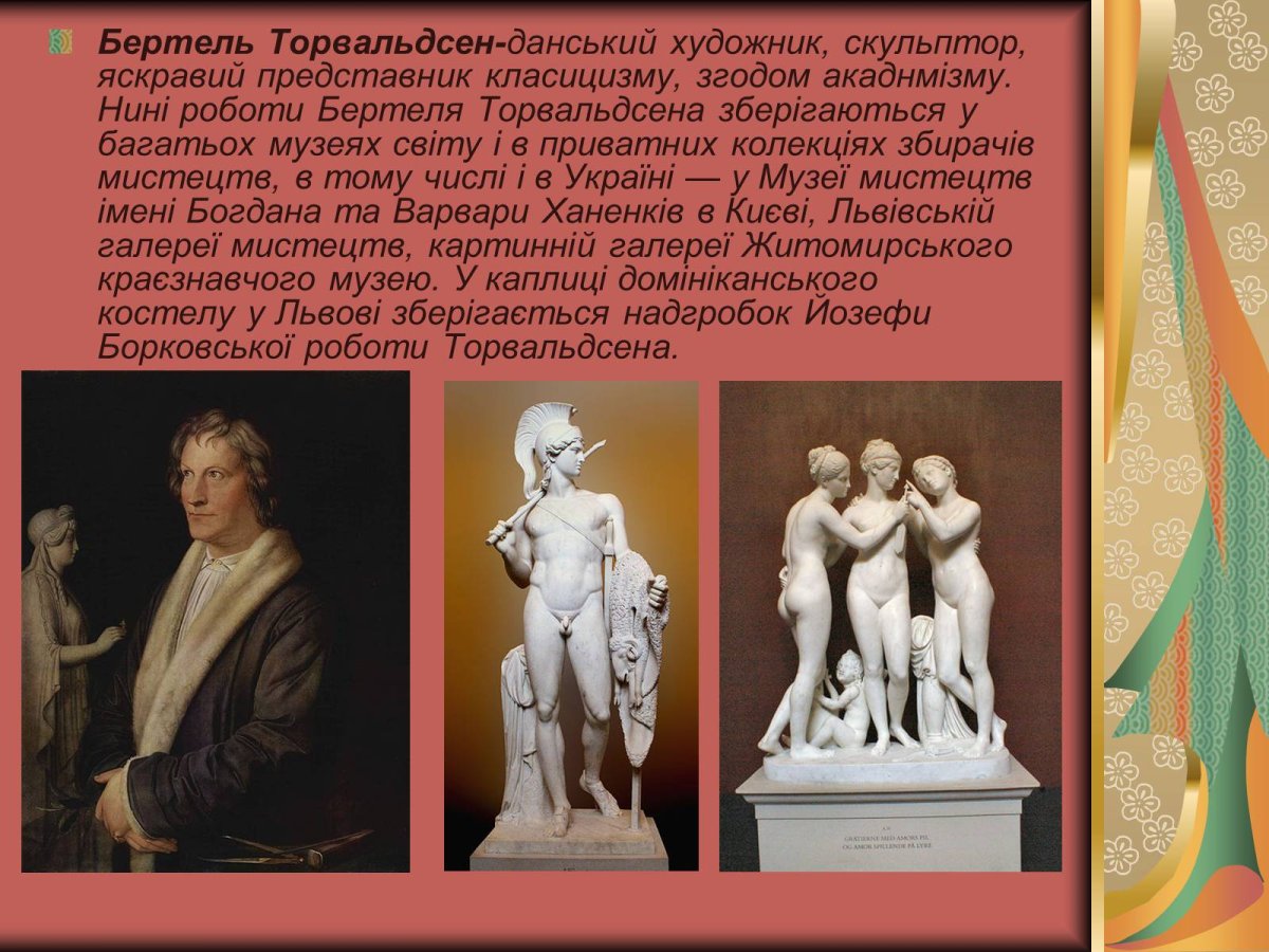Торвальдсен три грации