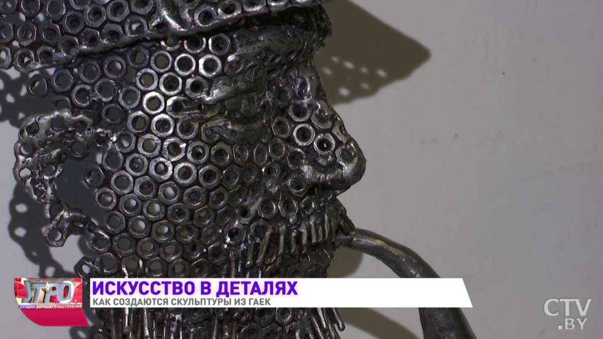 Скульптура из шайб и гаек