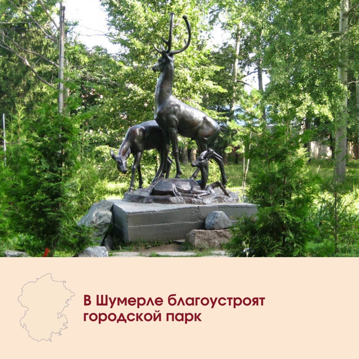 Шумерля парк Оленьи