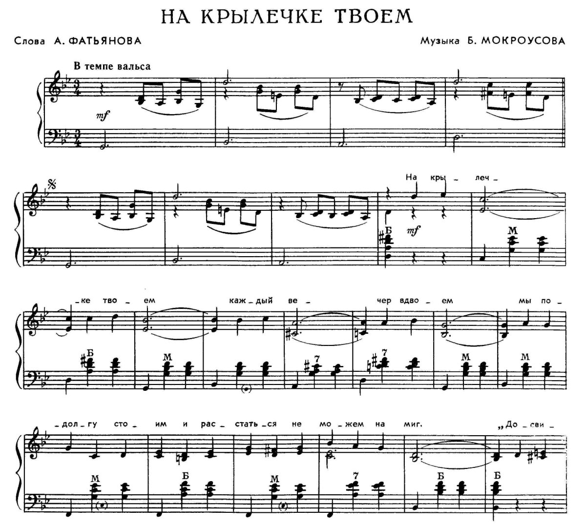 Ноты песен для аккордеона