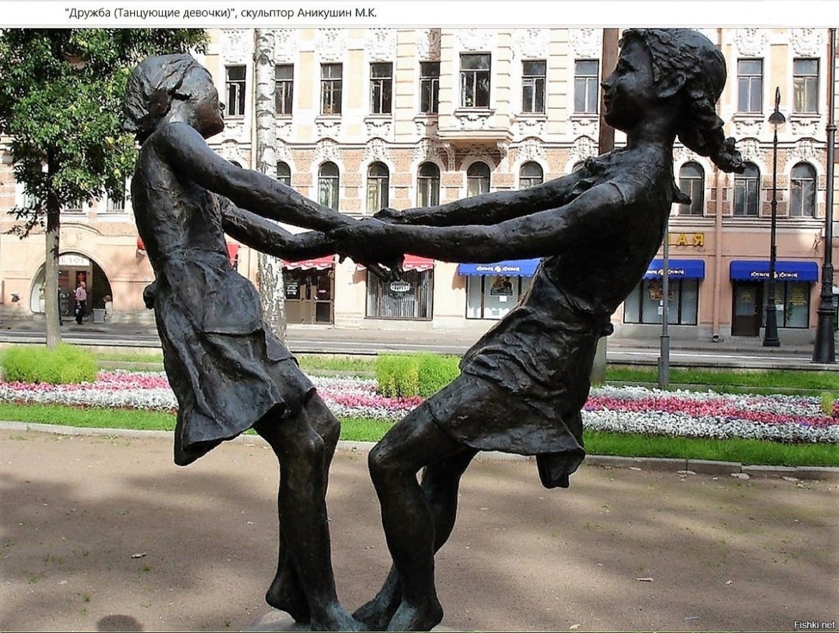 Скульптура Дружба Аникушина