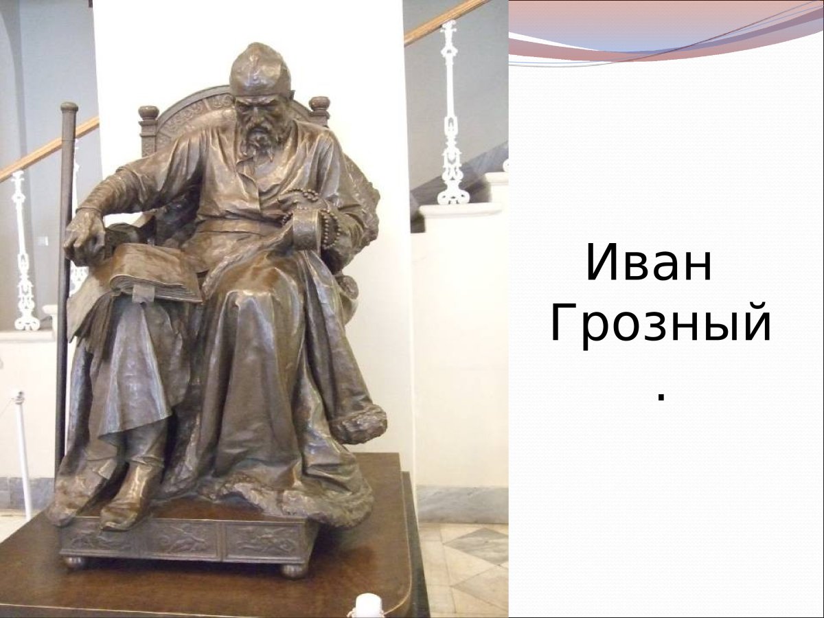 Штанге Иван Грозный. В бронзе