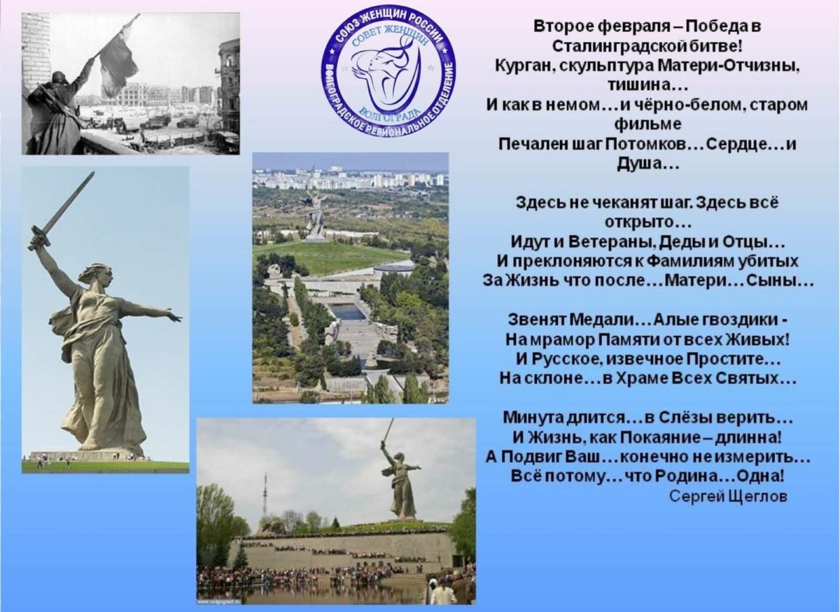 Стихи про Сталинград для детей